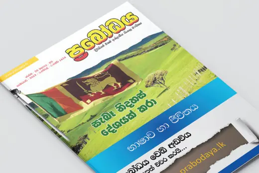 Prabodaya magazine