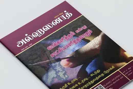 Al Hasanath magazine