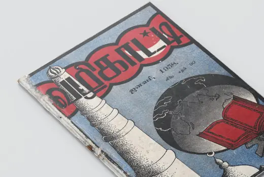 Wazhikaatti magazine